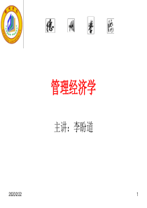 管理经济学11.