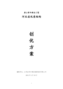 都会创优附方案