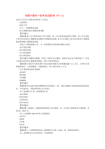 全国计算机一级考试试题MS Office(历年真题,选择题)