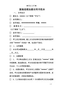 服装连锁加盟合同书范本