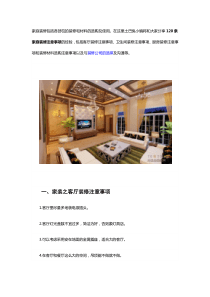 家庭装修注意事项