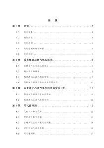 最新液化石油气供应站布点规划说明书
