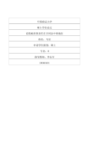 论瑕疵担保责任在合同法中的地位