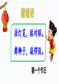 人教版六年级语文下册6 北京的春节