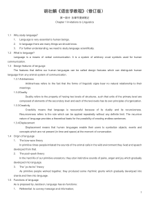 胡壮麟《语言学教程》(修订版)即第二版