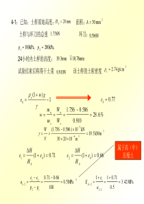 《土力学》第四章 沉降习题
