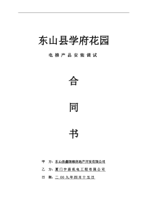 电梯安装合同