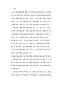 论犯罪与刑罚-word版
