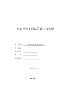 2017毕业论文静态网毕业设计说明书