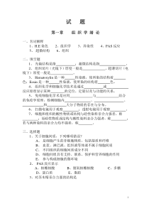 组织学与胚胎学试题集