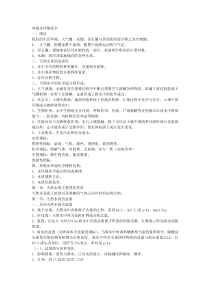 养殖水环境化学