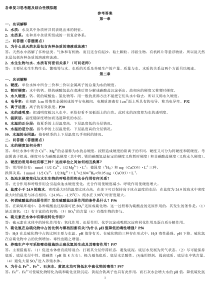 养殖水环境化学习题