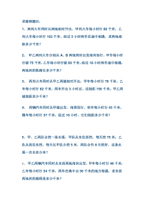 小学四年级上册数学相遇问题
