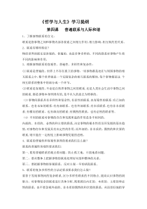 第四课---普遍联系与人际和谐学习提纲及练习
