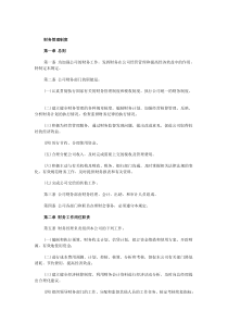 企业财务管理的制度范本78741739