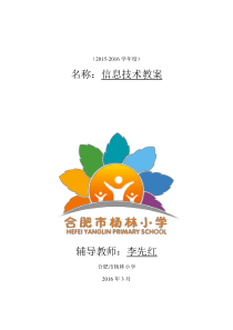 小学信息技术兴趣小组活动记录