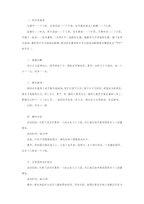 团体心理游戏集