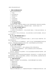 《建设工程法规及相关知识》