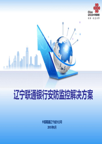 银行安防监控解决方案全解