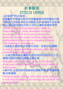 制鞋业标准流程之--针车篇