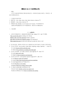 牛津英语模块三名词性从句详解及配套高考练习