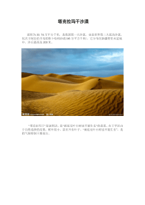 我国八大沙漠四大沙地特色景观