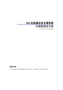 业务支撑系统使用手册(1)