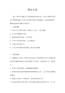 37整改方案