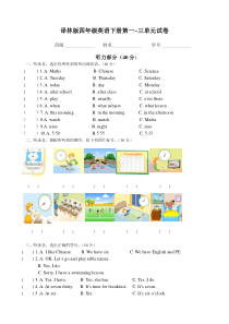 译林版四年级英语下册第一至三单元试卷及答案(全)