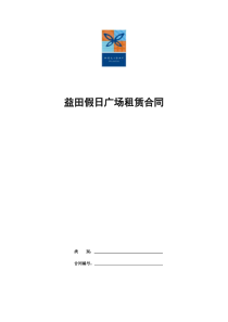 益田假日合同(XXXX.3.15待批)