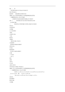 我国上市公司资本结构对公司价值影响的实证研究