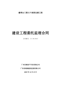 监理合同
