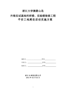 平安工地建设活动方案