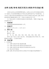 超赞的-合规性评价实施方案汇总