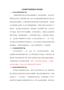 地理几处特殊气候类型的分布和成因