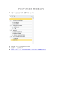 《网页制作与动画设计》课程设计报告说明