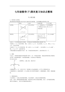 53相交线与平行线知识点