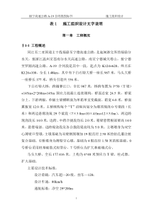 福宁高速公路A-19合同段施组设计说明