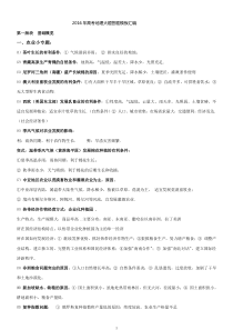 2016年高考地理答题模板汇总