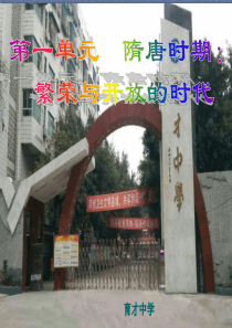 人教部编版七年级历史下册第一单元复习课件