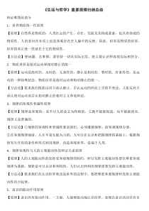 《生活与哲学》重要原理归纳总结