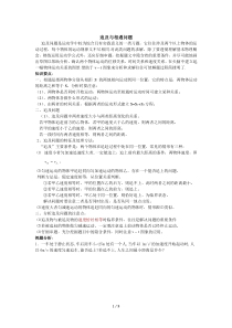 常见追及与相遇问题类型及其解法
