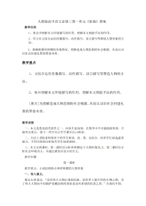 人教版高中语文必修三第一单元《祝福》教案
