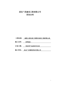 木工(桥梁劳务合同)2012.12.24
