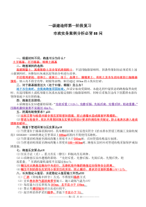 ZY-2016一建《市政》案例分析88问【强烈推荐】