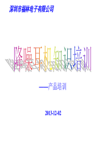 智能降噪耳机知识培训