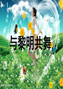 一年级晨诵课件图片汇总