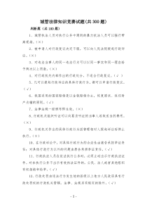 城管法律知识试题