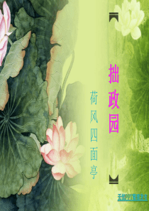 荷风四面亭