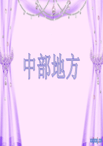日本中部地方概况